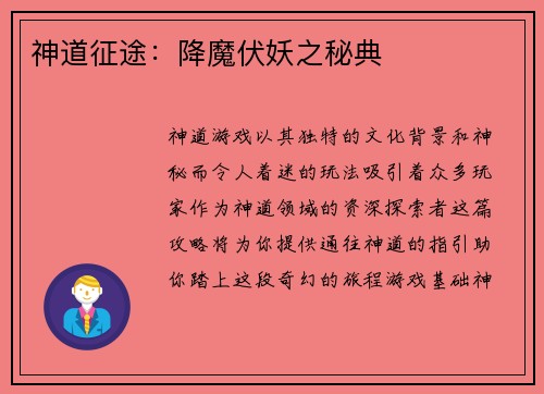 神道征途：降魔伏妖之秘典