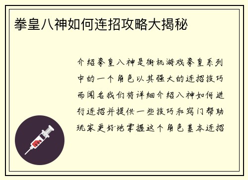 拳皇八神如何连招攻略大揭秘