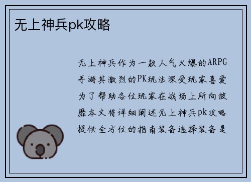 无上神兵pk攻略