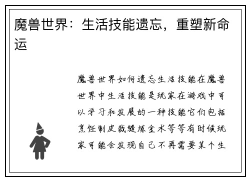 魔兽世界：生活技能遗忘，重塑新命运