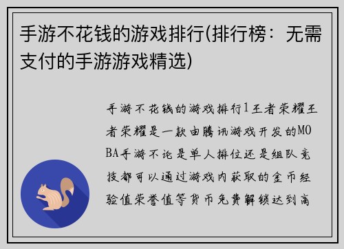 手游不花钱的游戏排行(排行榜：无需支付的手游游戏精选)